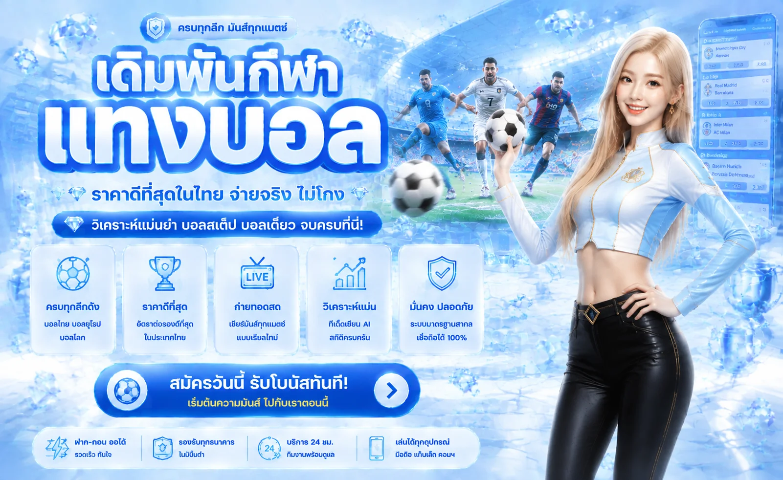 แทงบอลออนไลน์ EASYSLOT88 ราคาน้ำดี ครบทุกลีก
